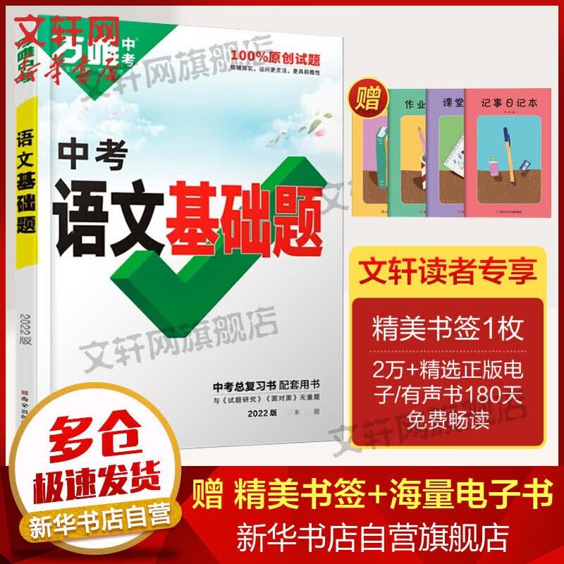 【科目自选】万唯中考初中基础题 不分版本789年级全国通用 【语文】不分版本 789年级适用 全国通用