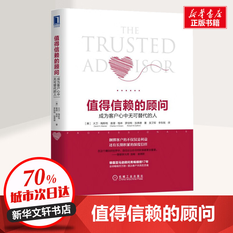 正版 值得信赖的顾问
