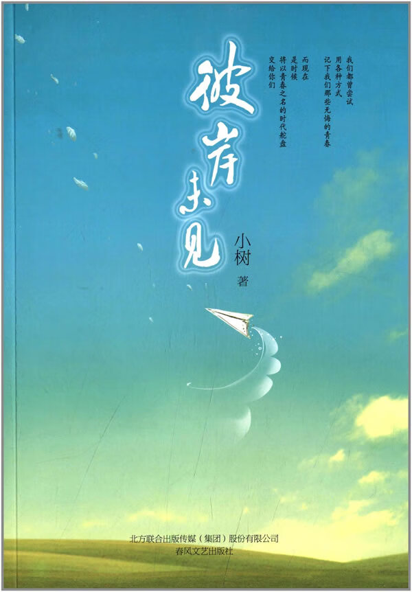 彼岸未见【放心选购】