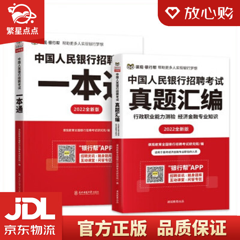 【新华书店正版图书】课观教育招聘考试一本通2022笔试真题汇编教材非经济金融类 课观教育全国 正版图书
