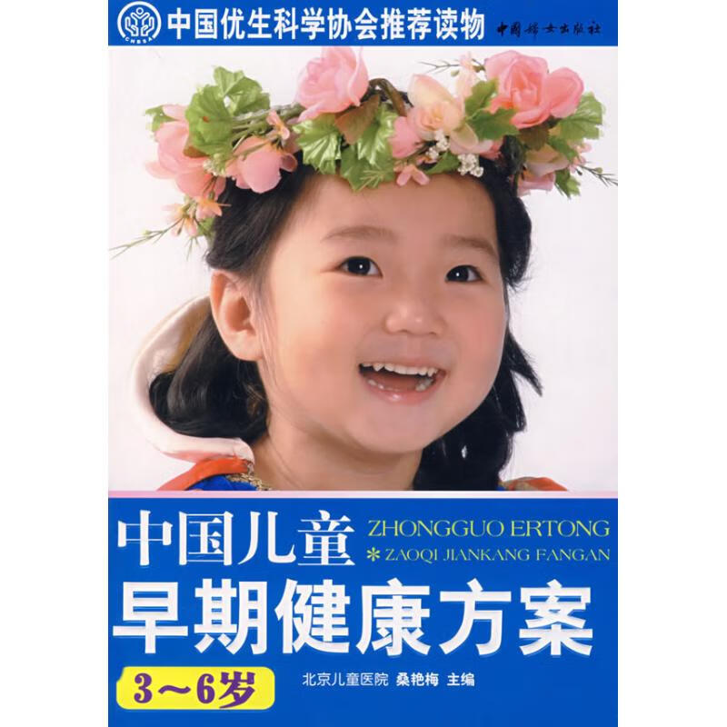 中国儿童早期健康方案