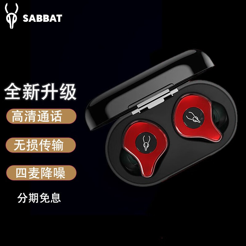 魔宴（Sabbat） E12 Elite 真无线蓝牙耳机5.2入耳式降噪双耳隐形运动跑步游戏重低音适用于苹果华为安卓oppo通用 【玛莎红】HiFi音效/无线充电