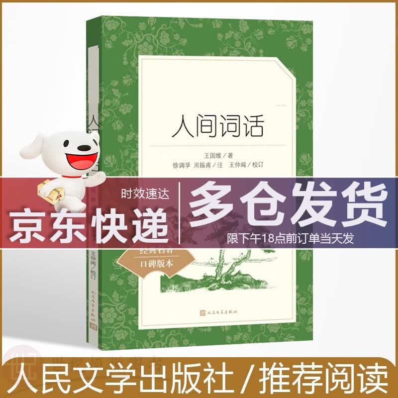 人间词话
