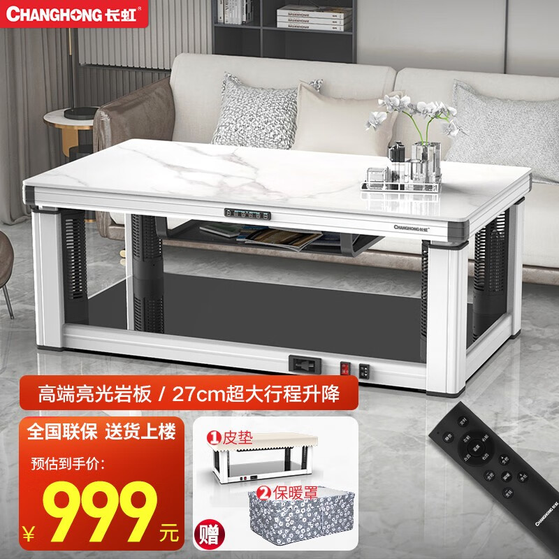 长虹（CHANGHONG） 长虹岩板电暖桌升降取暖桌长方形电暖炉家用电炉桌烤火桌茶几取暖器电烤桌茶几 雪山白1.2米岩板【无炉】