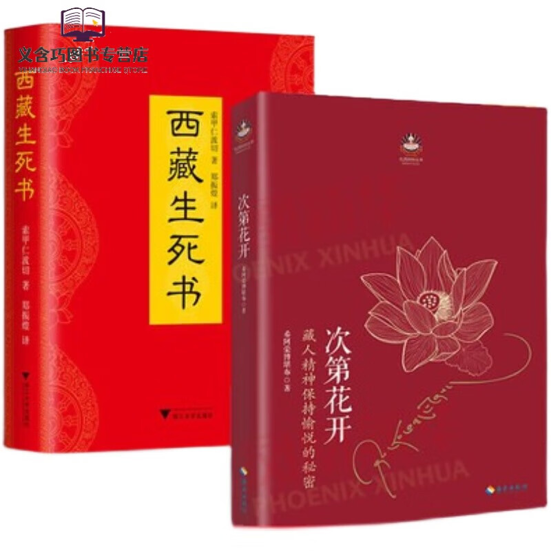 【顺丰速发】西藏生之死书无删减全新精装硬