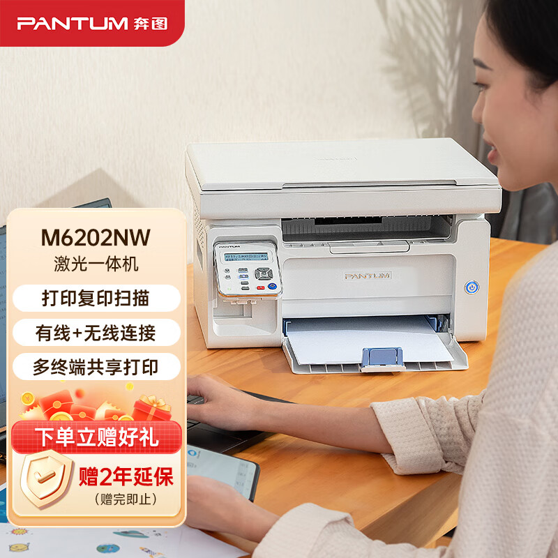 奔图（PANTUM）M6202NW黑白激光打印机 办公商用资料打印 复印扫描一体机 有线无线连接