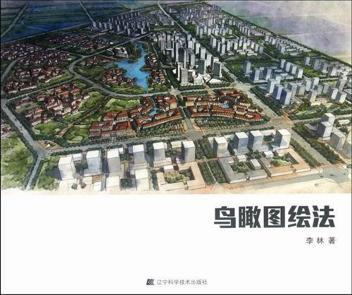 鸟瞰图绘法 李林 建筑 9787538176469