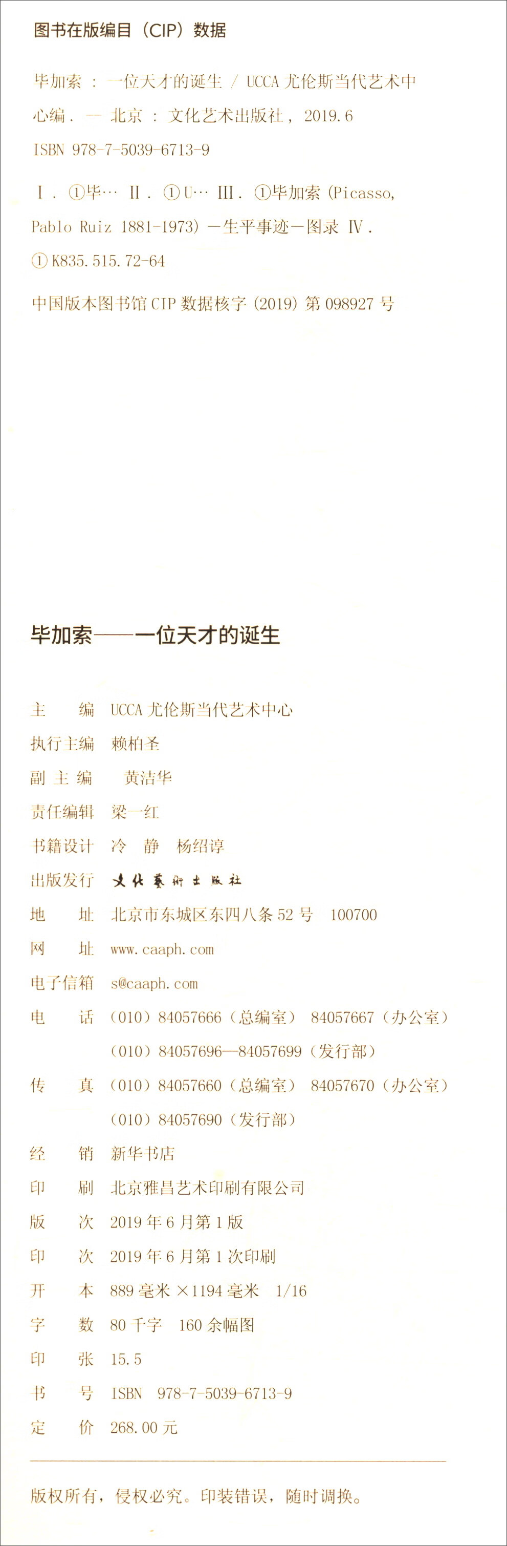 毕加索：一位天才的诞生
