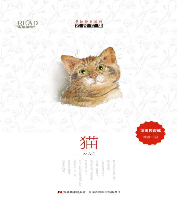 猫-老舍专集 老舍