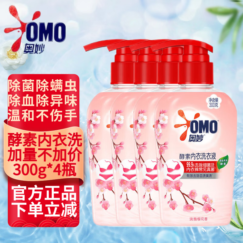 奥妙 除菌内衣洗专用洗衣液 酵素内裤洗去血渍去黄去异味 内衣洗 300g 4瓶