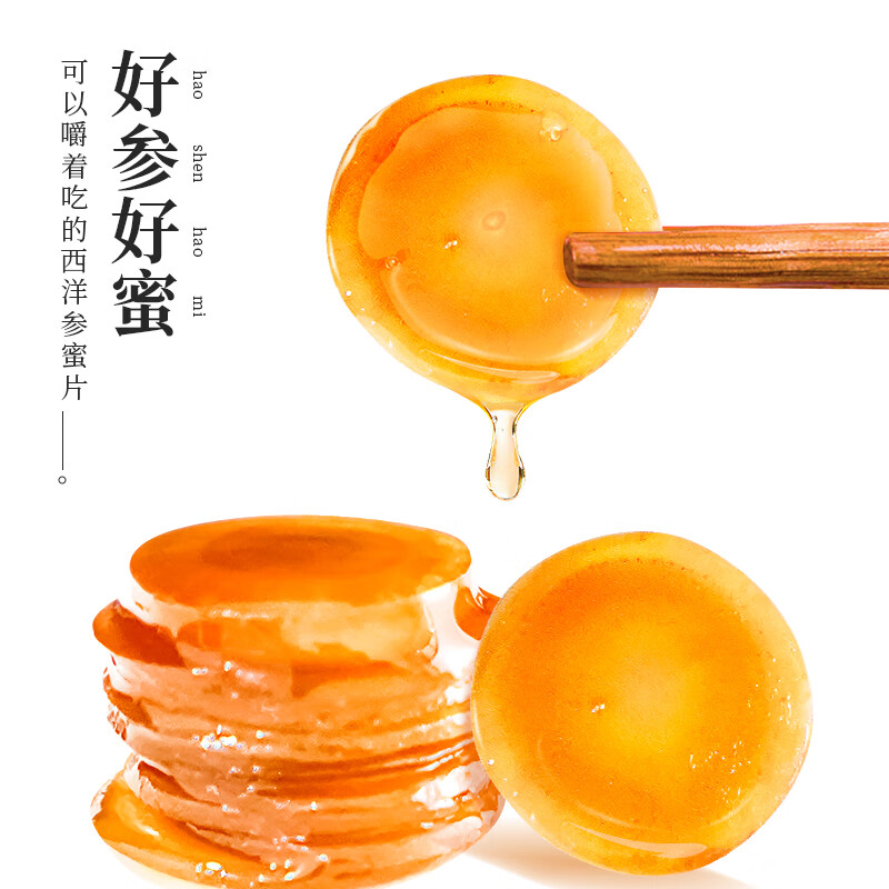 长白山人参蜜片 西洋参蜜片50g/罐 即食泡水鲜人参切片健康温和养生含片蜜饯礼品 西洋参蜜片50g*4罐