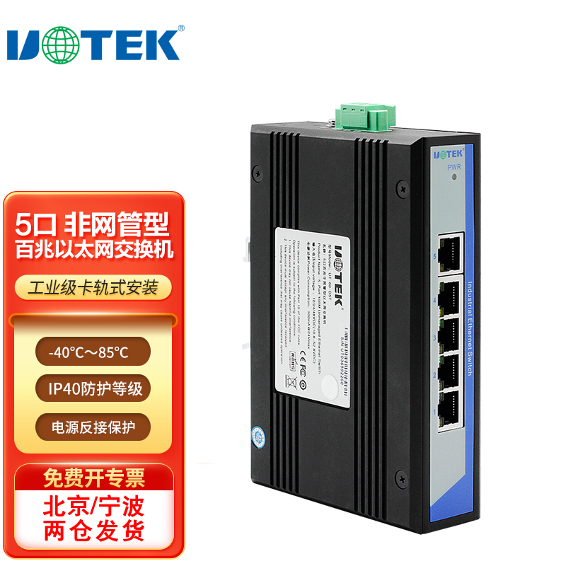 宇泰高科(utek) 工业以太网交换机5口百兆交换机安装宽电压非网管型