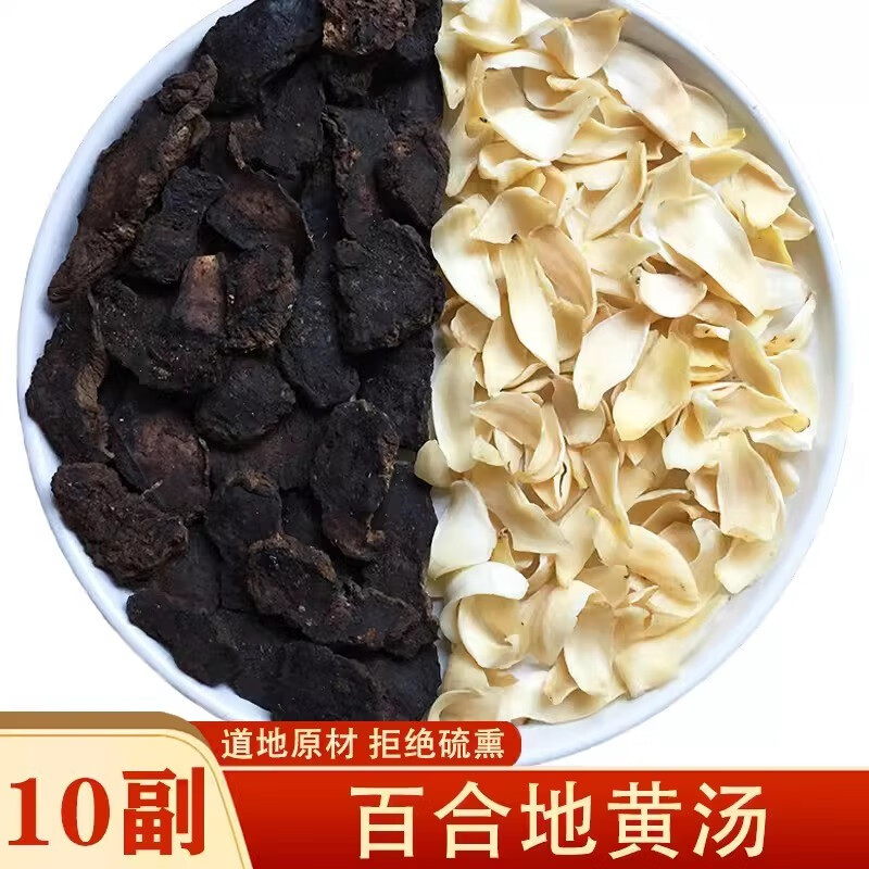 北京同仁堂 百合地地黄汤精选百合生地黄原材汤茶包泡茶泡水喝(代客