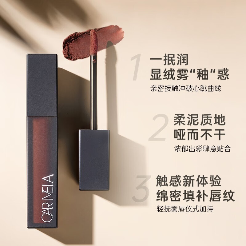 carmela卡梅拉空气裸感唇泥哑光雾感丝滑质地轻薄不黏腻显白口红不拔干 K05浆果