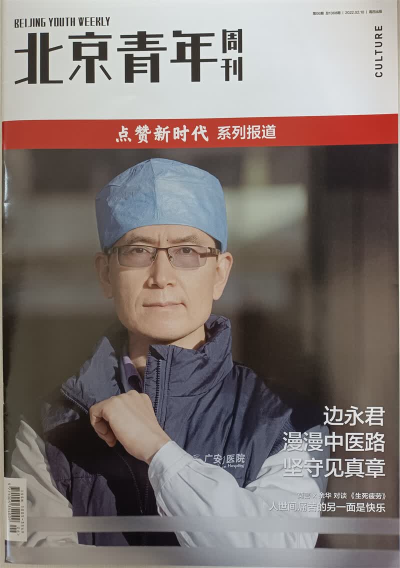 北京青年周刊 2022年2月第6期 京东自营