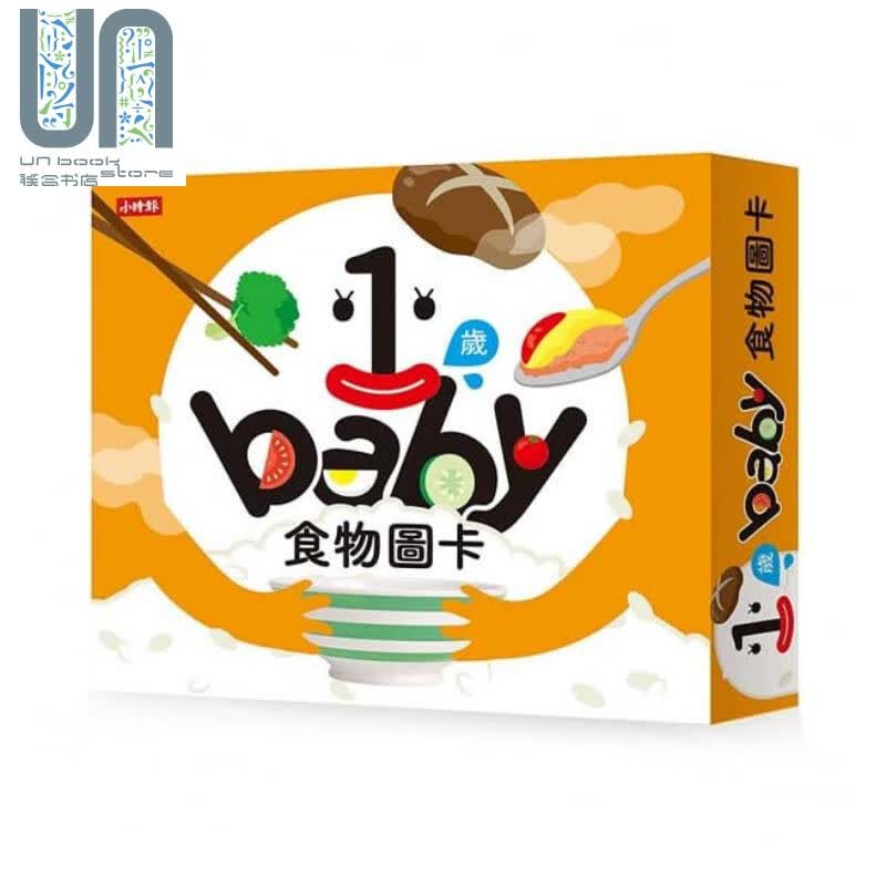 1岁Baby食物图卡 港台原版 小时报编辑部 时报文化 幼儿启蒙