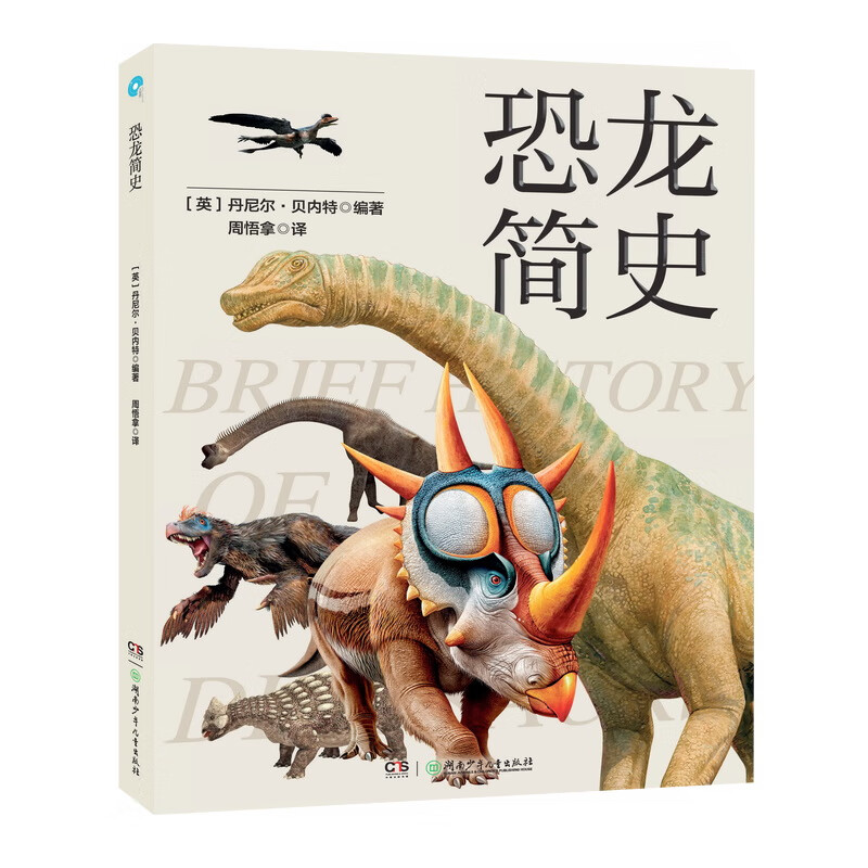 恐龙简史（揭秘冷门恐龙知识，高阶恐龙爱好者）