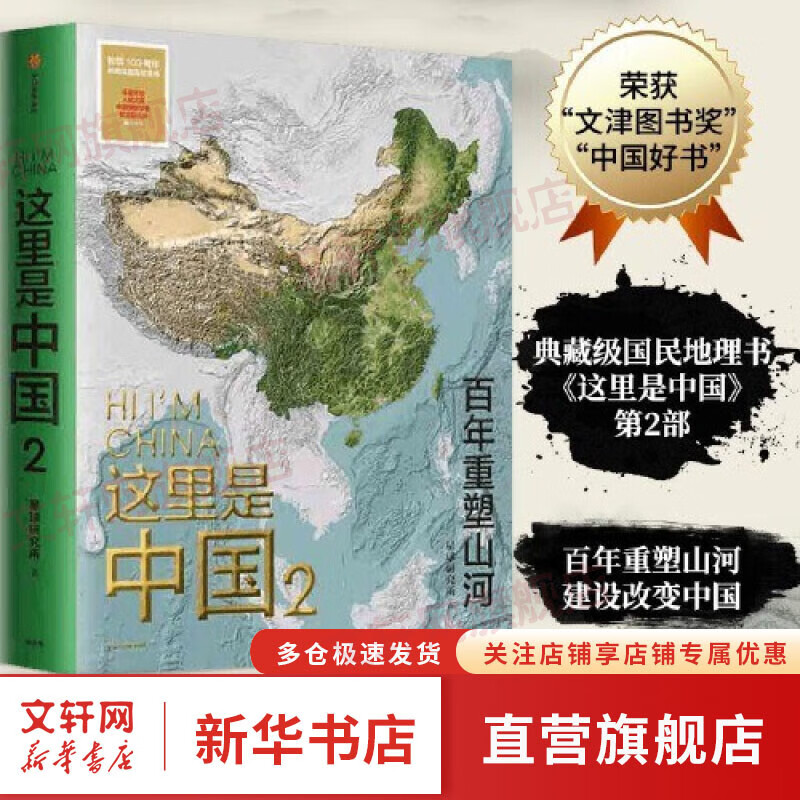 【这里是中国系列】星球研究所系列 这里是中国全套1-3 1 2 3系列丛书 少年中国地理 什么是云南  什么是重庆  这里是中国3 这里是中国2 星球研究所著