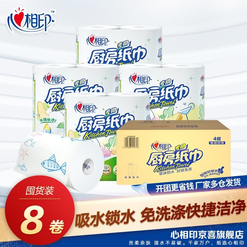 心相印（Mind Act Upon Mind） 抽纸厨房用纸巾料理用纸加厚吸油吸水纸擦油擦手纸懒人抹布 推荐4提8卷厨房纸划算怎么样,好用不?