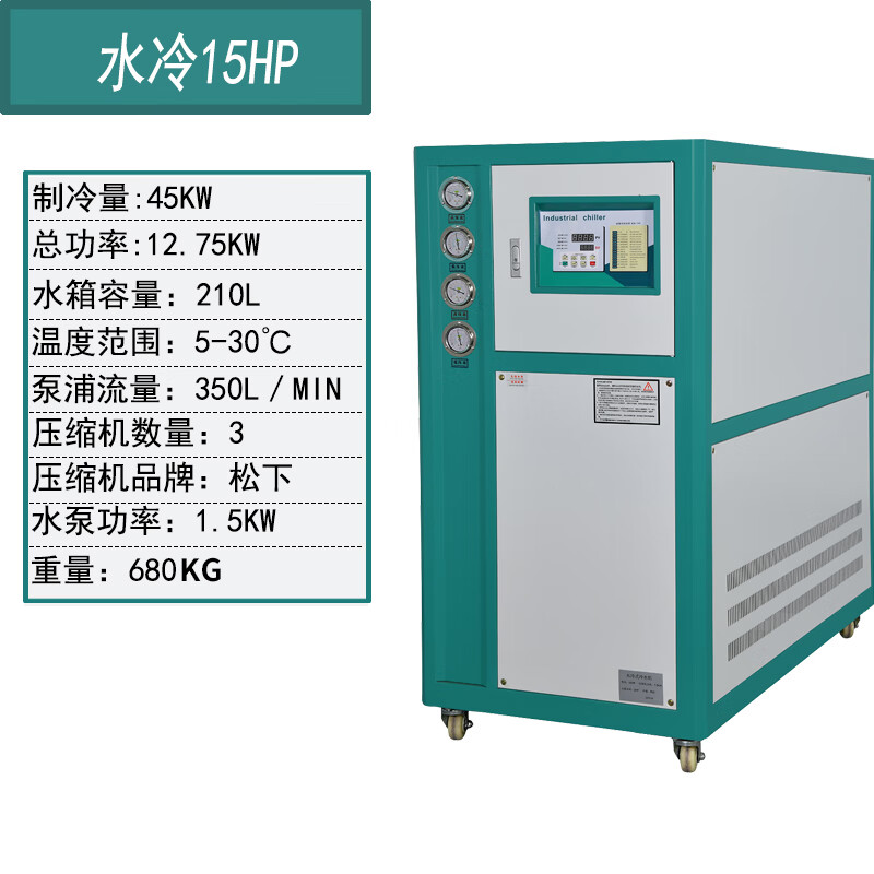 工业冷水机风冷式循环水冷冻机小型制冷机注塑机冷却机模具冰水机 15HP水冷式