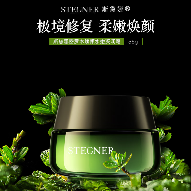 斯黛娜（STEGNER） 密罗木赋活水嫩凝润霜