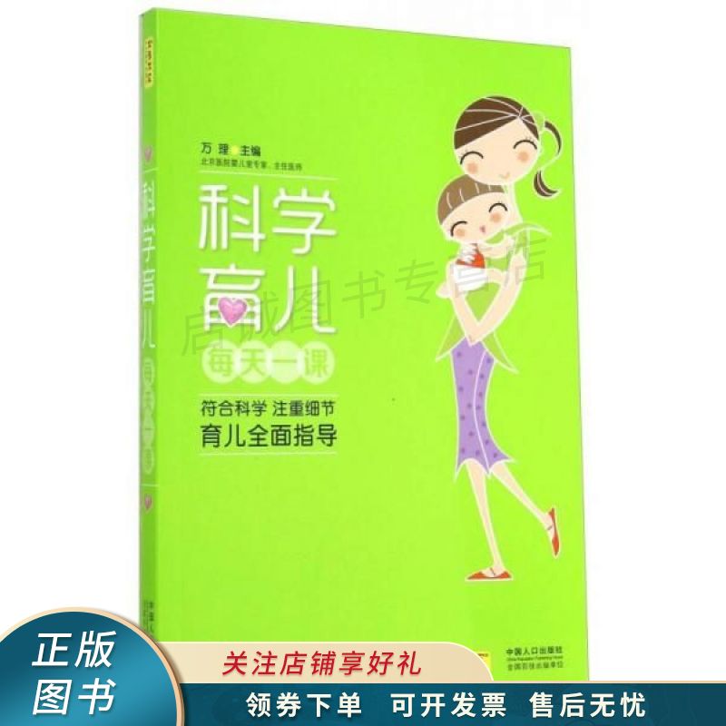 科学育儿每天一课 万理