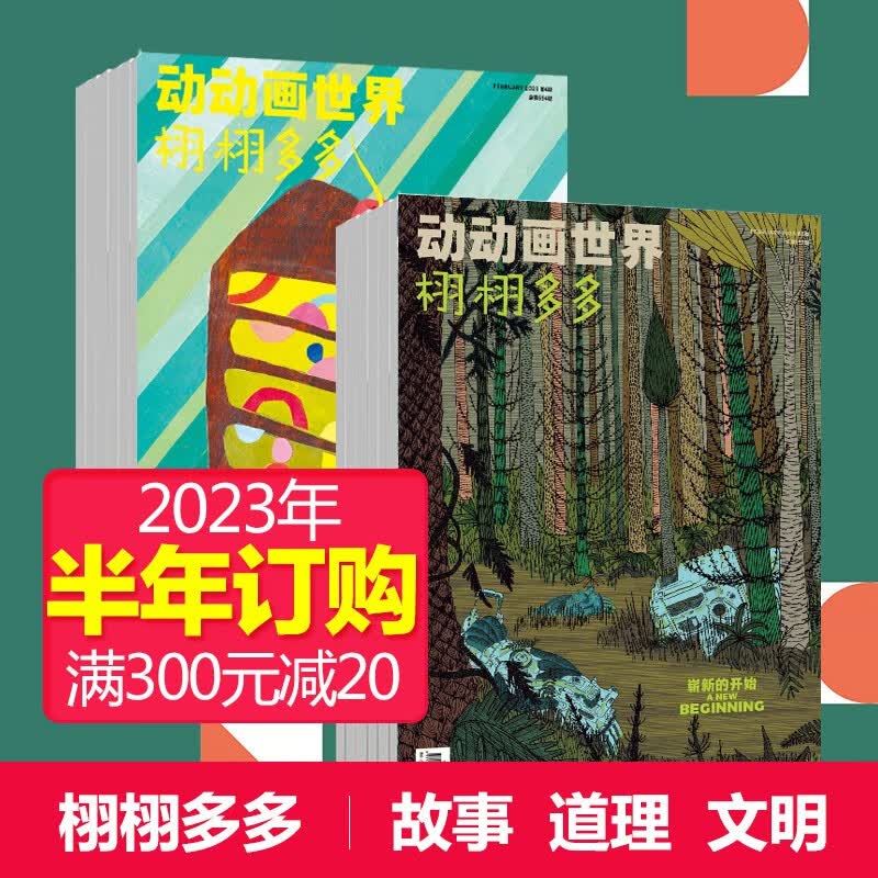 【中英双语版】The New York Times for Kids栩栩多多杂志 少儿科普杂志栩栩华生出版打包订阅订购 【半年5期订阅】默认从2023年6月起订