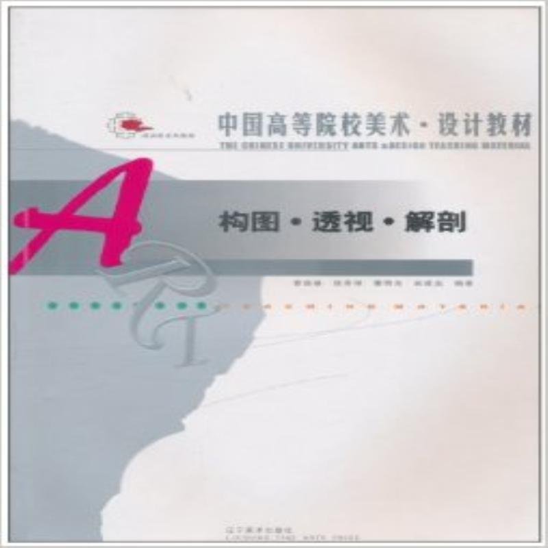 构图 透视 解剖 曹晓楠 艺术 9787531437802