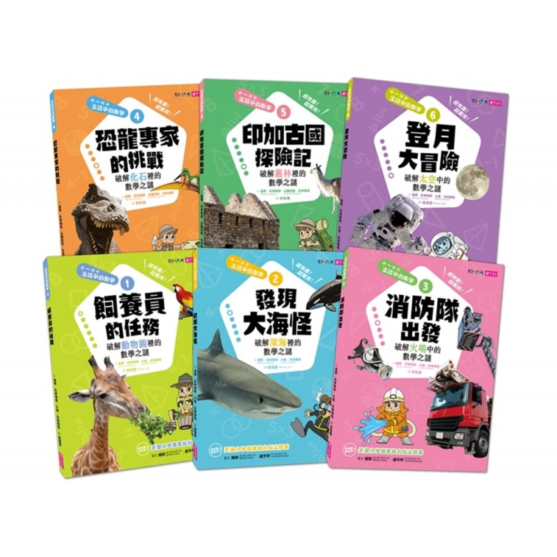 预售 温蒂．克莱姆森生活中的数学套书（共6册）子天下