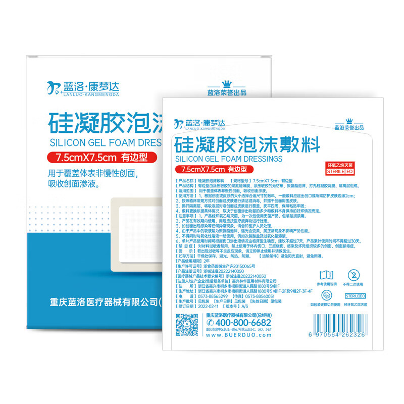 康梦达医用褥疮贴无菌硅凝胶泡沫敷料卧床老人屁股防压疮无菌敷贴 18*18厘米【3盒】15片