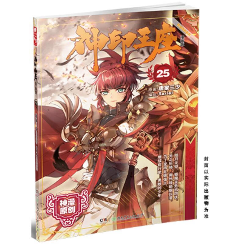 !神印王座 25 漫画版 ,唐家三少 9