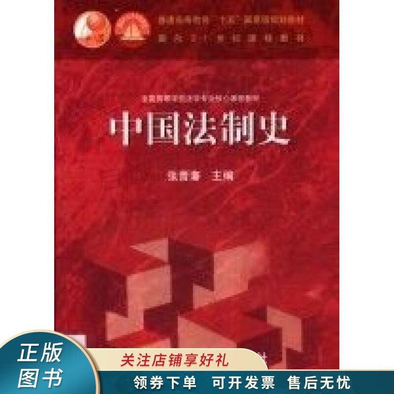 中国法制史 张晋藩