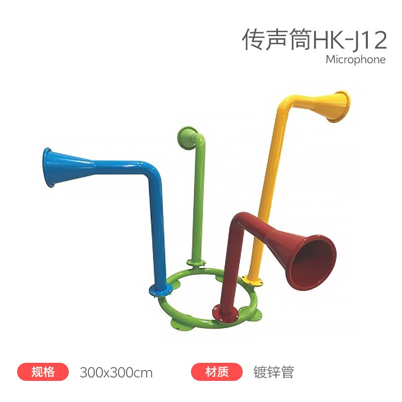 开心玛特非标定制幼儿园公园户外传声筒组合设备小区广场儿童游乐设施 HK-J12定制款