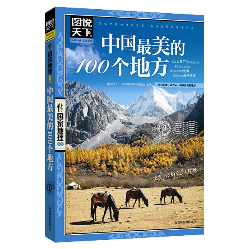 图说天下·国家地理系列：中国最美的100个地方【11-14岁】属于什么档次？