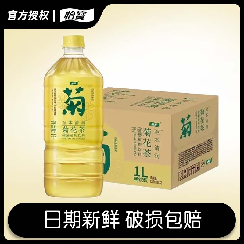 怡宝菊花茶1L  至本清润菊花柠檬植物饮料茶饮品 大瓶装 菊花茶1l*12瓶【申通快递】