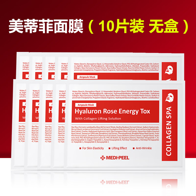 美蒂菲(medi-peel)韩国面膜50片玫瑰精华贴片面膜女秋冬补水保湿玫瑰