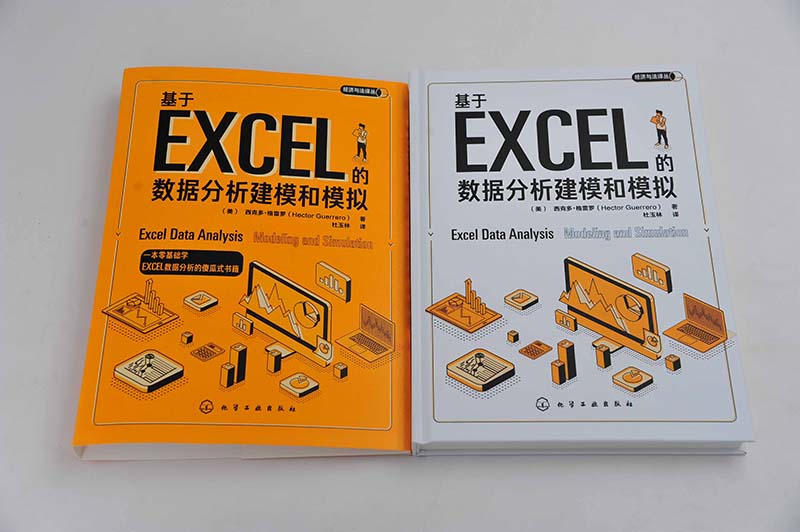 基于EXCEL的数据分析建模和模拟