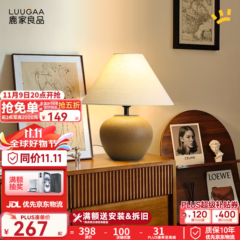 鹿家良品（LUUGAA）陶瓷台灯卧室床头灯新中式中古风小夜灯书房卧室灯具氛围灯饰 【荐】38CM三色光12W青瓶