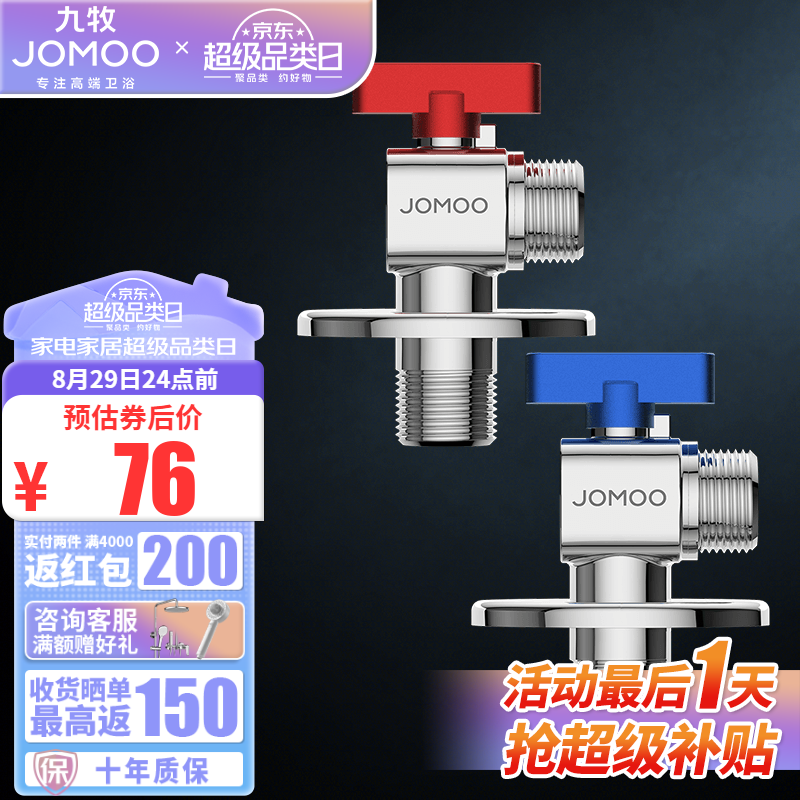 九牧（JOMOO）加长球阀铜阀芯铜阀体全开大流量角阀燃气热水器壁挂炉用八字阀 【1冷1热】冷热球阀套装