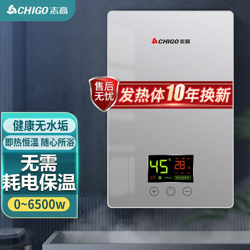 志高（CHIGO）即热式电热水器速热电热水器小厨宝省电家用集成洗澡免储水多功率可调防漏电KBR-B65   0-6500W