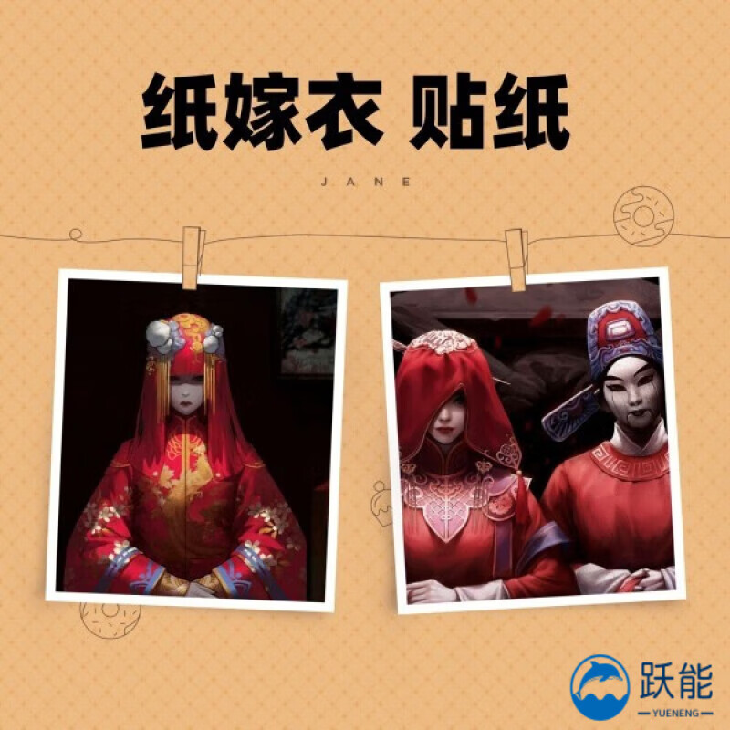 绿野客纸嫁衣周边 纸嫁衣贴纸手账不干胶不重复饭制手机装饰周边大头