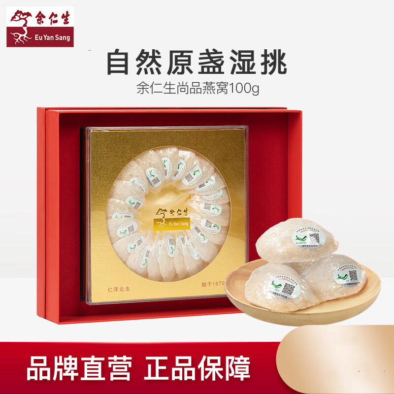 余仁生燕窝干盏100g孕妇补品孕期
