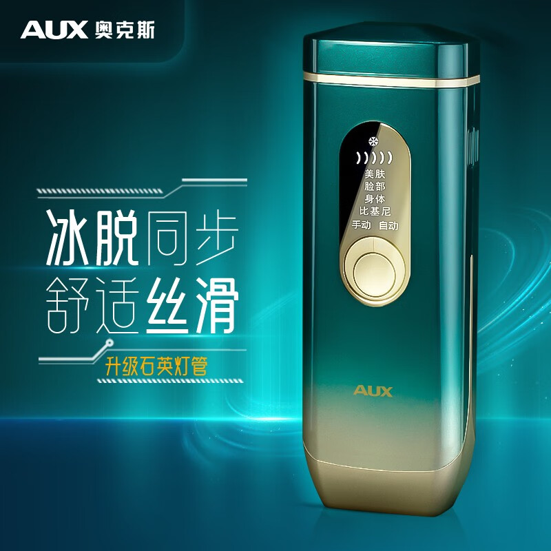 冰点激光脱毛仪家用ipl脉冲光女士全身腋下私处唇毛去毛神器无限 渐变