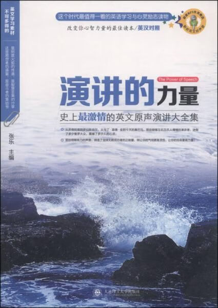 演讲的力量史上激情的英文原声演讲大全集【上新】