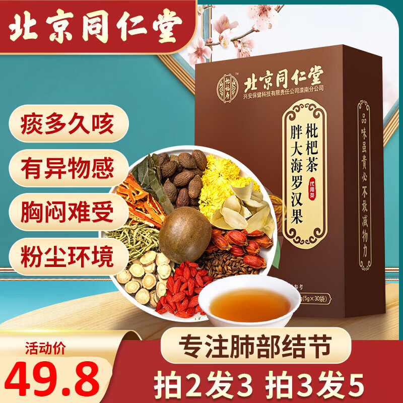 怡福壽胖大海羅漢果枇杷茶肺部結(jié)節(jié)茶清I肺潤I肺養(yǎng)I肺同養(yǎng)生茶 1盒裝