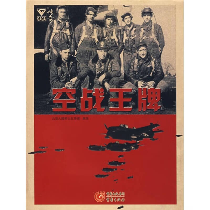 空战王牌