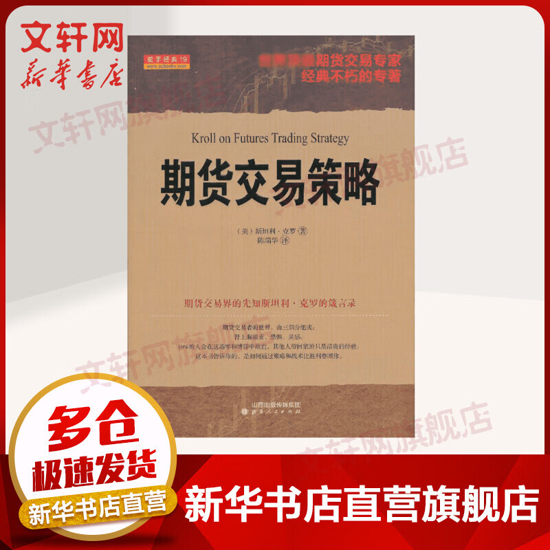期货交易策略