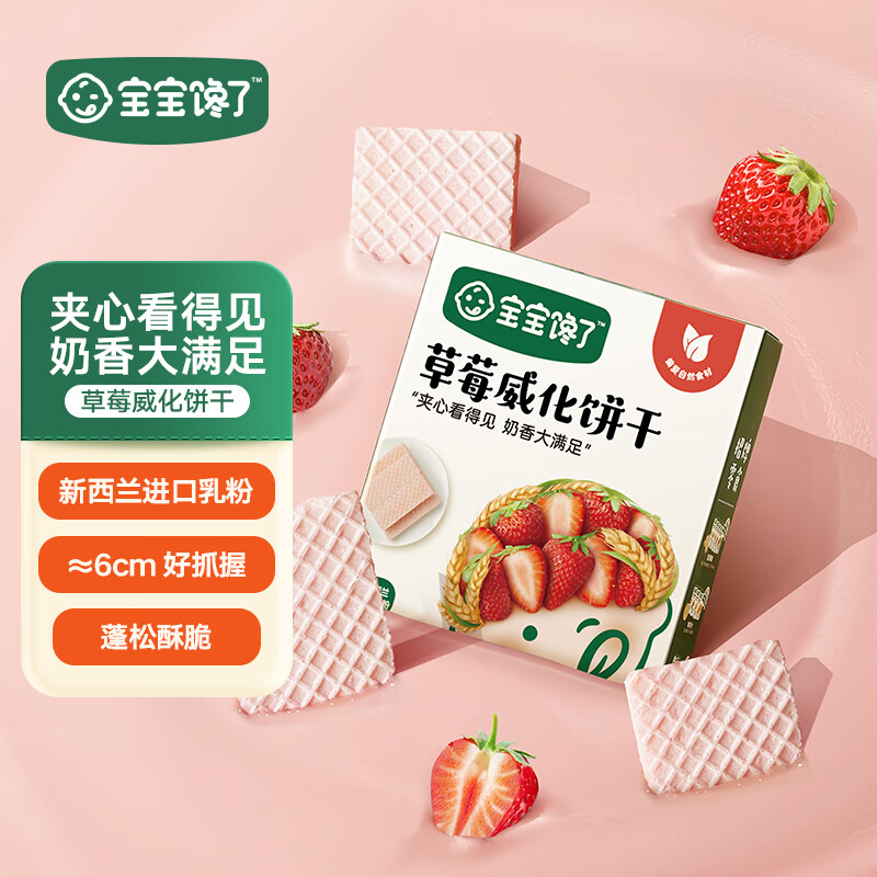 宝宝馋了_草莓威化饼干零食儿童草莓威化饼干夹心口感酥脆奶香浓郁