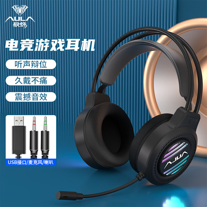 狼蛛(AULA)S606电脑头戴式耳机 游戏耳机耳麦 网吧电竞吃鸡7.1笔记本重低音有线降噪听声辩位 S606-梦幻黑(USB+3.5接口)