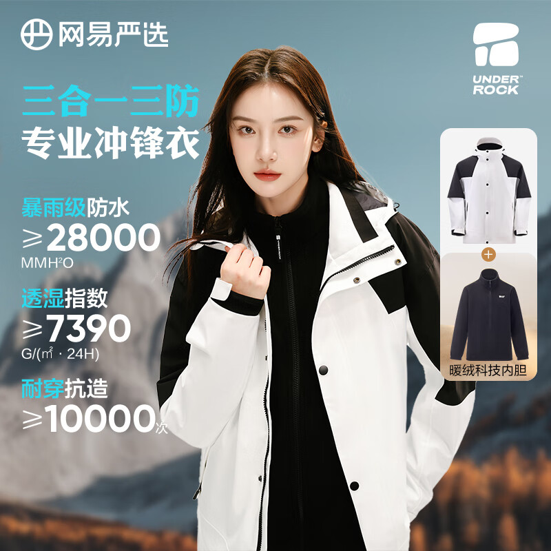网易严选25新品轻量无氟三合一功能冲锋衣科技针织感防风透气防刮耐磨擦 B款暴雨级防水-云白墨黑(摇粒绒三合一) L